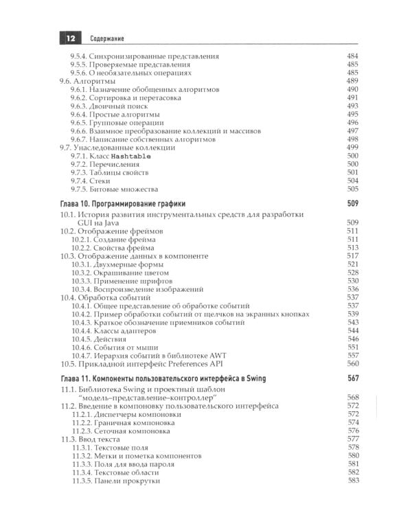 Java. Библиотека профессионала. Т. 1,2 (комплект из 2-х книг)