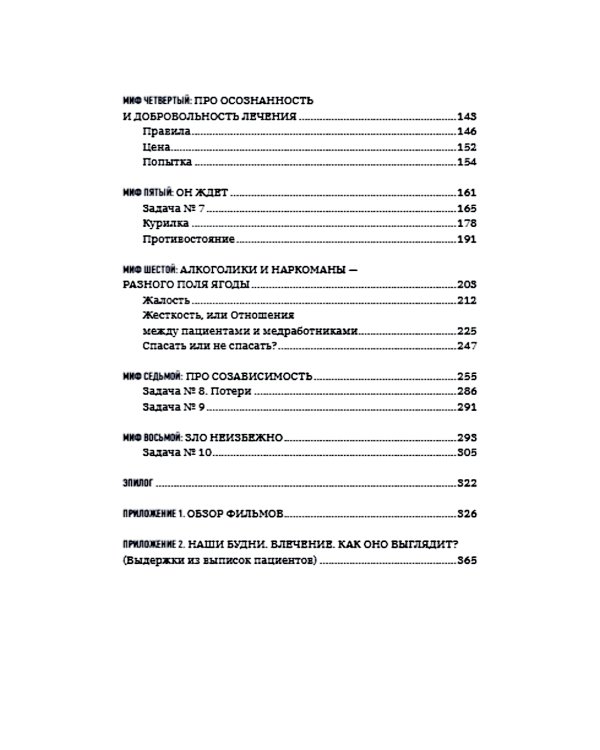 Наркология: помощь или утопия? Зачем кошке пирожное?