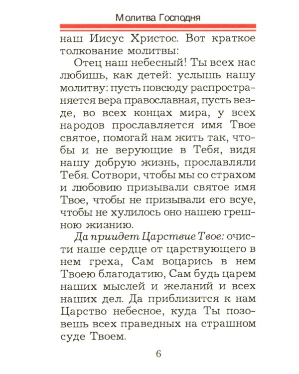 Краткий молитвослов православных воинов армии и флота