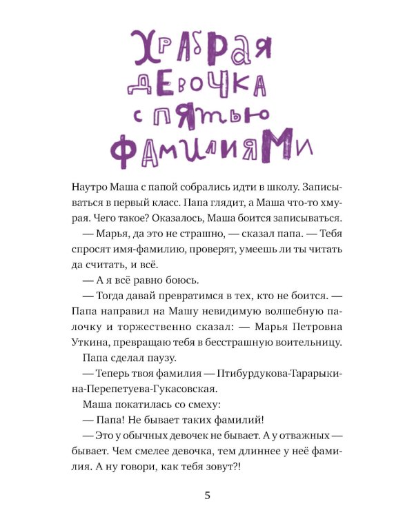 Чудесные превращения Марьи Петровны Уткиной