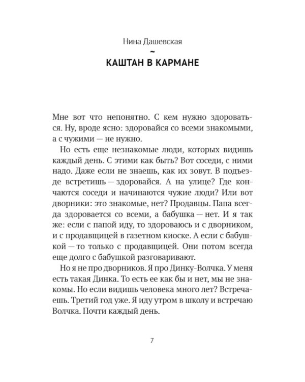Внутри что-то есть: сборник рассказов