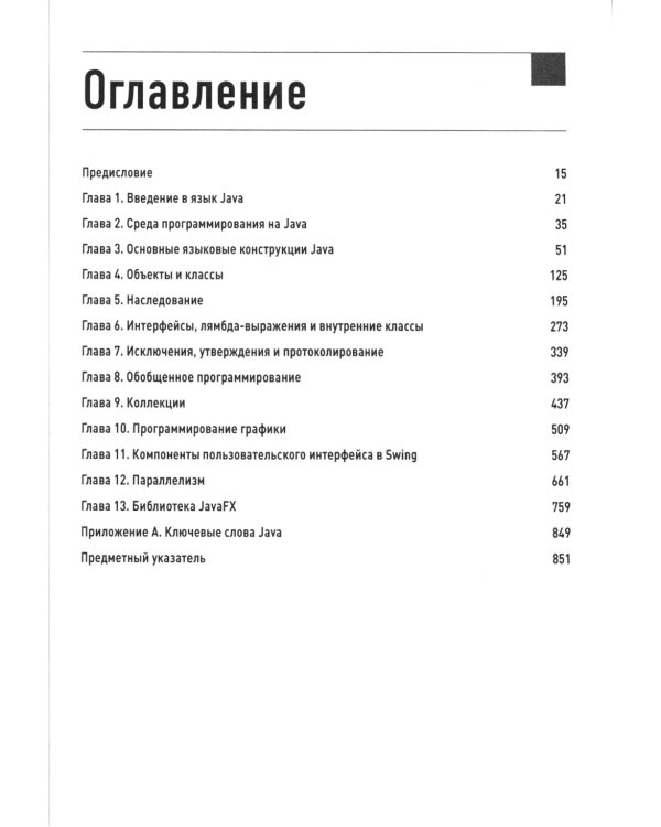 Java. Библиотека профессионала. Т. 1,2 (комплект из 2-х книг)
