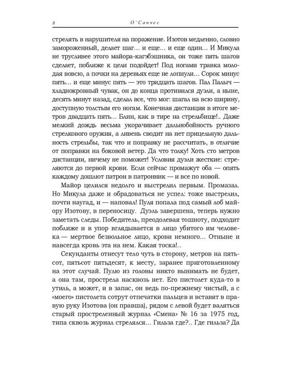 Время идет, спотыкаясь о нас