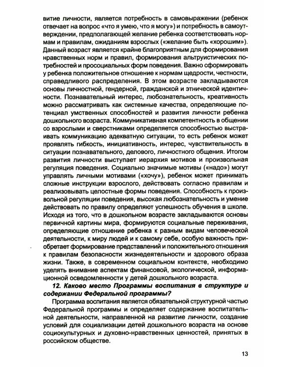Методические рекомендации по реализации Федеральной образовательной программы дошкольного образования