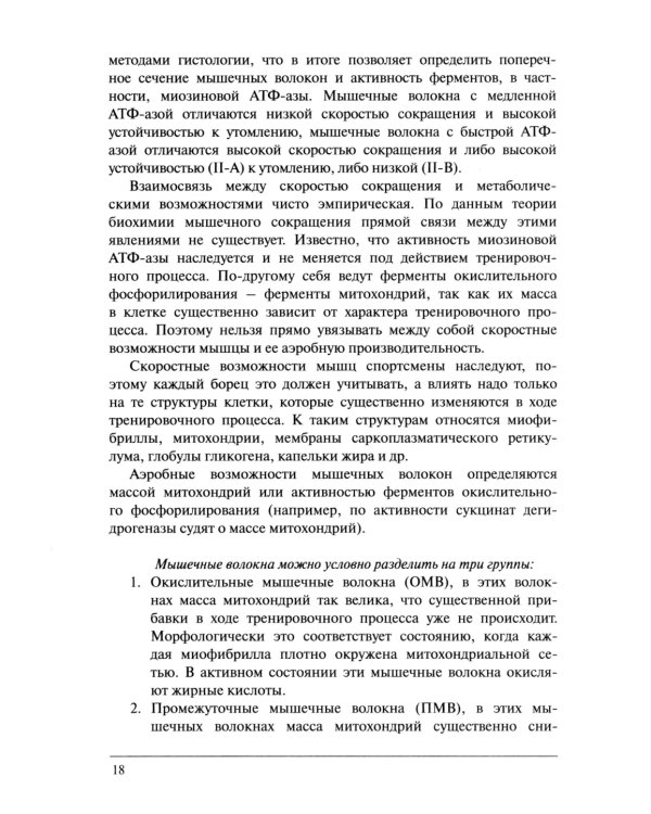Физическая подготовка единоборцев (самбо и дзюдо): теоретико-практические рекомендации