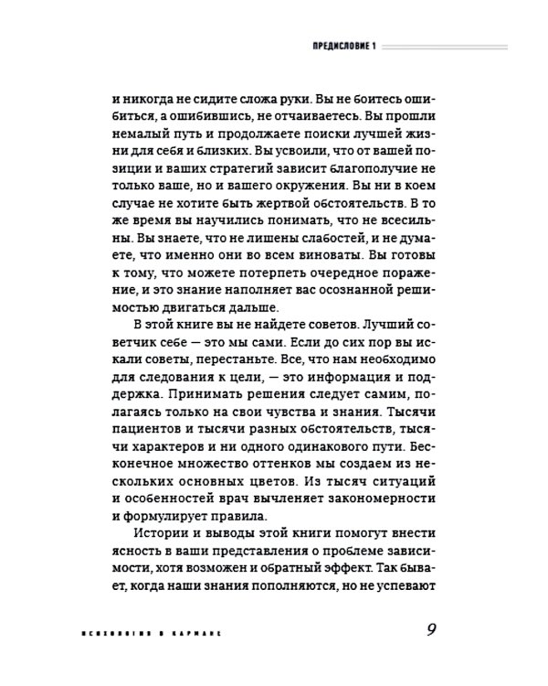 Наркология: помощь или утопия? Зачем кошке пирожное?