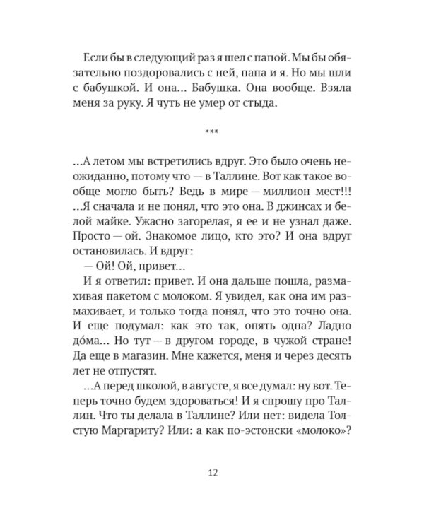 Внутри что-то есть: сборник рассказов