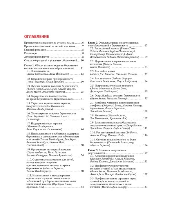 Злокачественные новообразования и беременность. Руководство