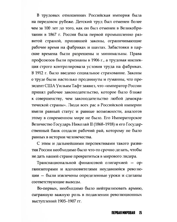 Повседневная жизнь Российской империи в годы Первой мировой войны