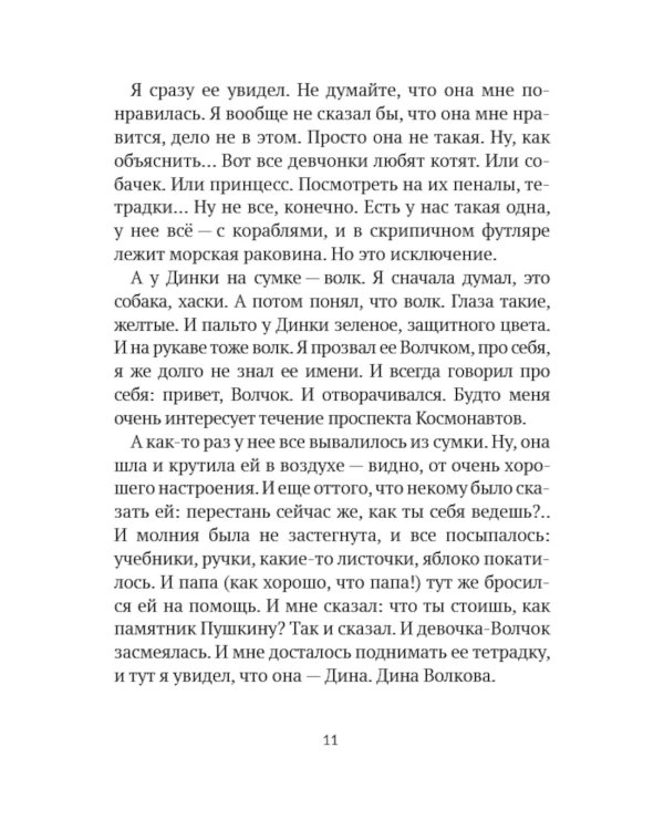 Внутри что-то есть: сборник рассказов