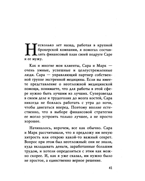 Давай поговорим о твоих доходах и расходах