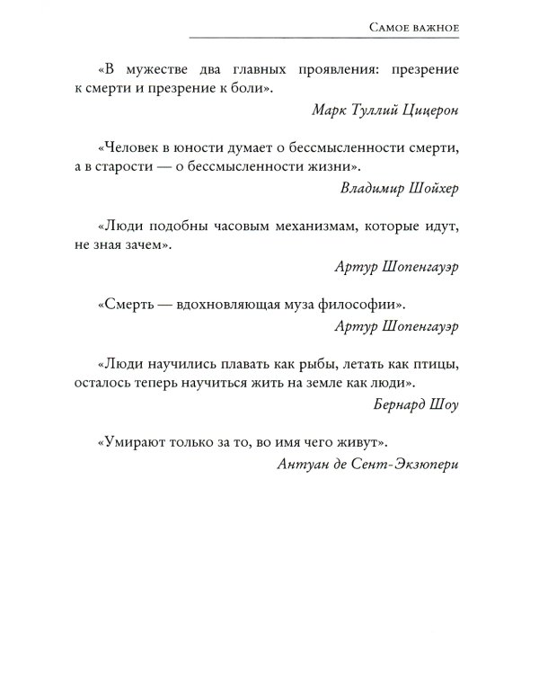 Самое важное