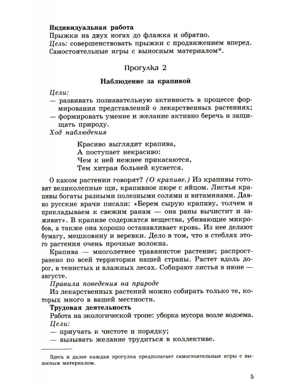 Прогулки в детском саду. Старшая и подготовительная группы. ФГОС ДО