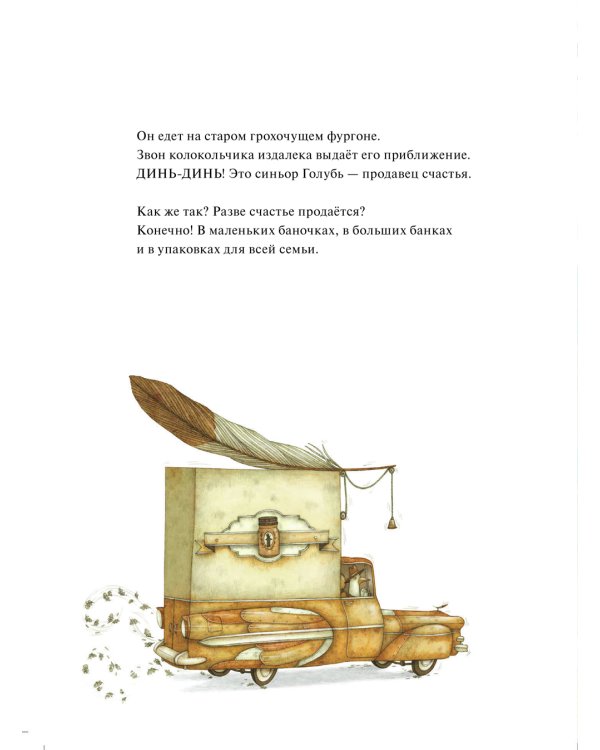 Продавец счастья