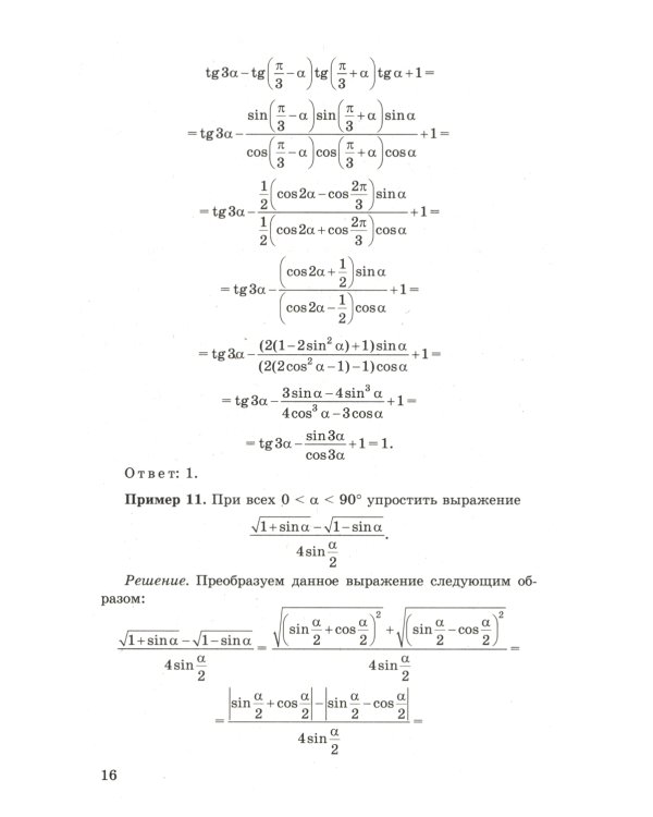 ЕГЭ. Математика. Профильный уровень. Задания с развернутым ответом