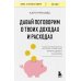 Давай поговорим о твоих доходах и расходах