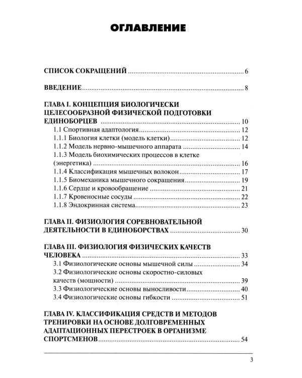 Физическая подготовка единоборцев (самбо и дзюдо): теоретико-практические рекомендации