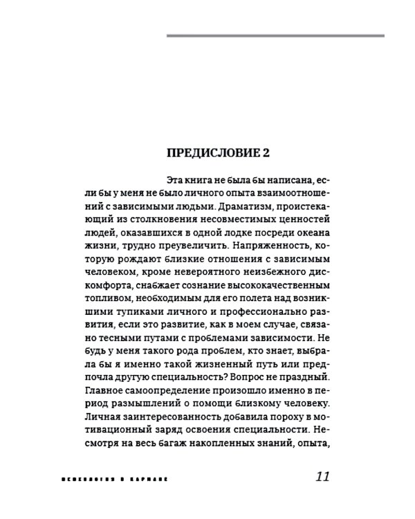 Наркология: помощь или утопия? Зачем кошке пирожное?