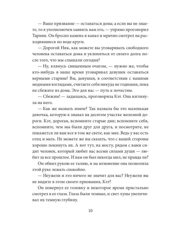 Наулака: роман