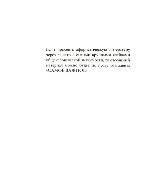 Самое важное