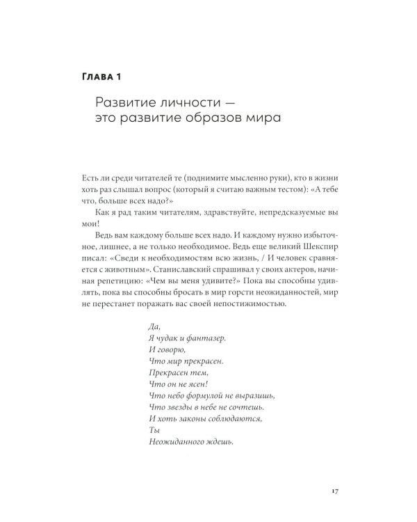 Психология достоинства: Искусство быть человеком