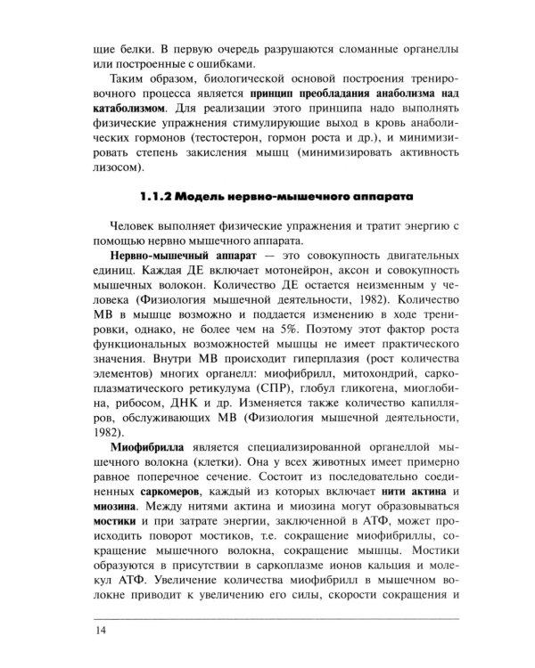 Физическая подготовка единоборцев (самбо и дзюдо): теоретико-практические рекомендации