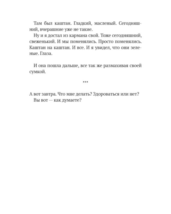 Внутри что-то есть: сборник рассказов