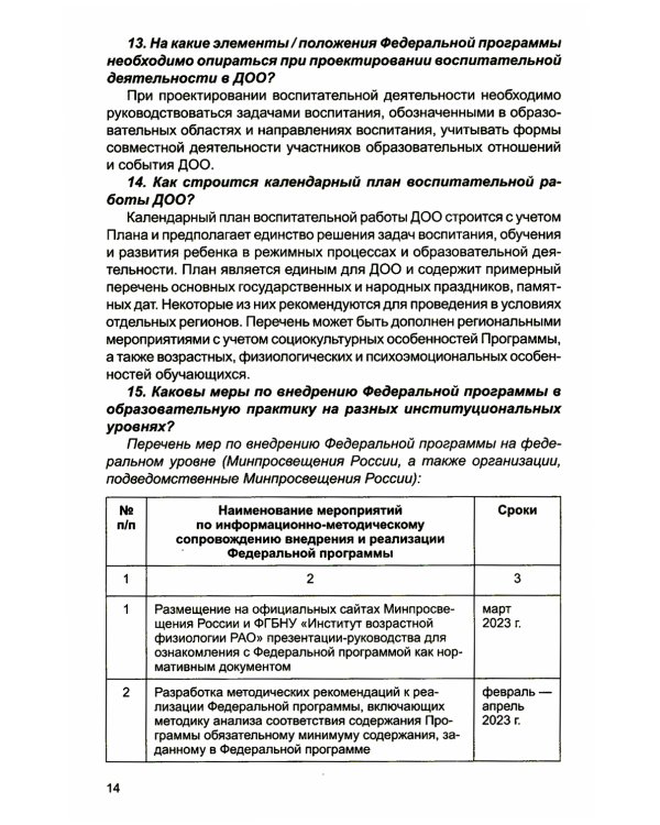 Методические рекомендации по реализации Федеральной образовательной программы дошкольного образования