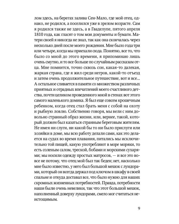 Капитан Трафальгар: роман