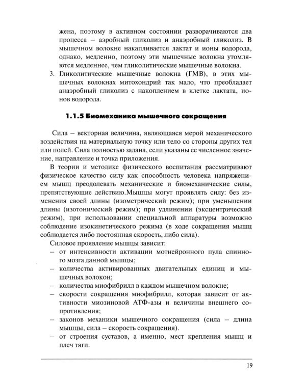 Физическая подготовка единоборцев (самбо и дзюдо): теоретико-практические рекомендации