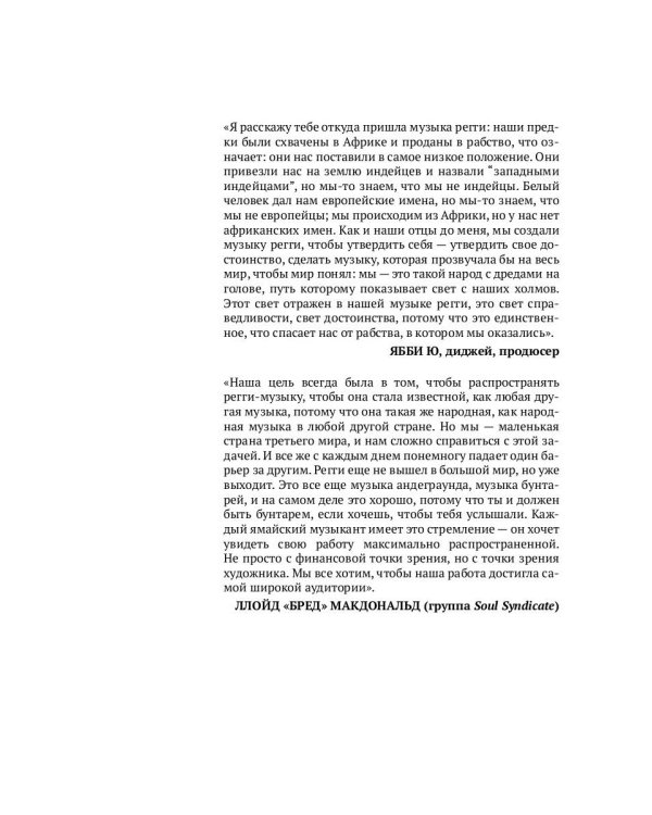 Начало начал. Внятная история регги