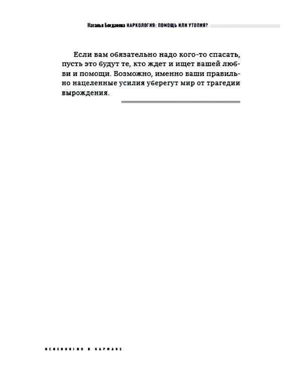 Наркология: помощь или утопия? Зачем кошке пирожное?