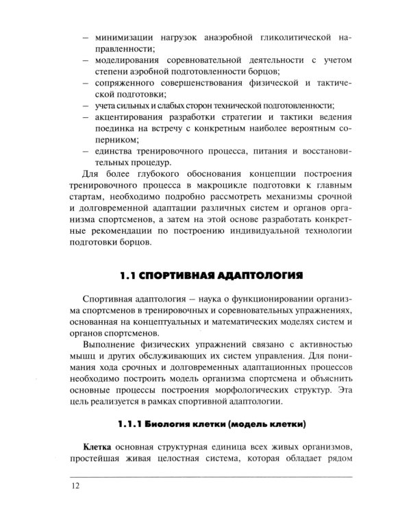 Физическая подготовка единоборцев (самбо и дзюдо): теоретико-практические рекомендации