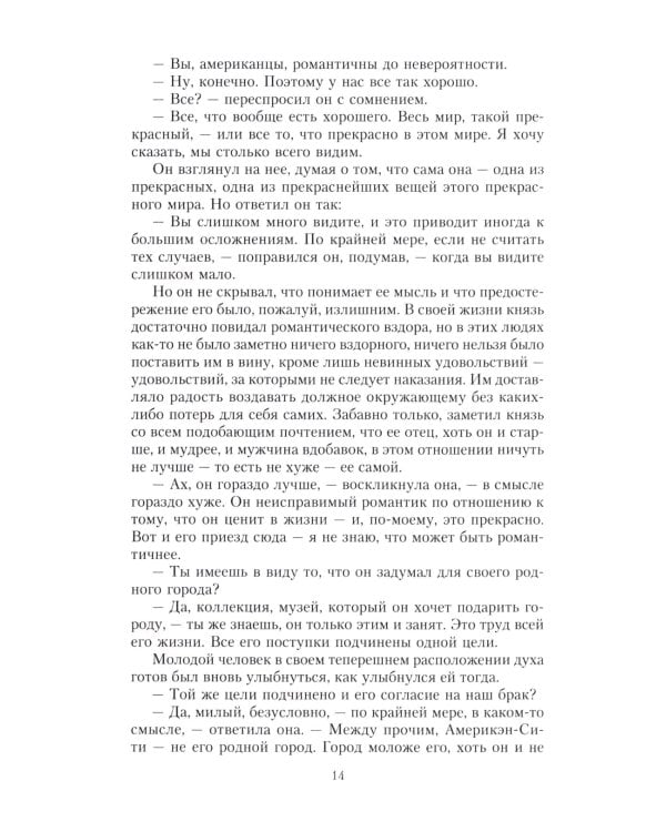 Золотая чаша: роман