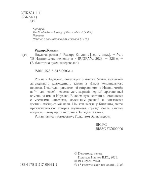 Наулака: роман