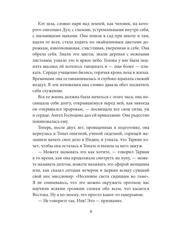 Наулака: роман