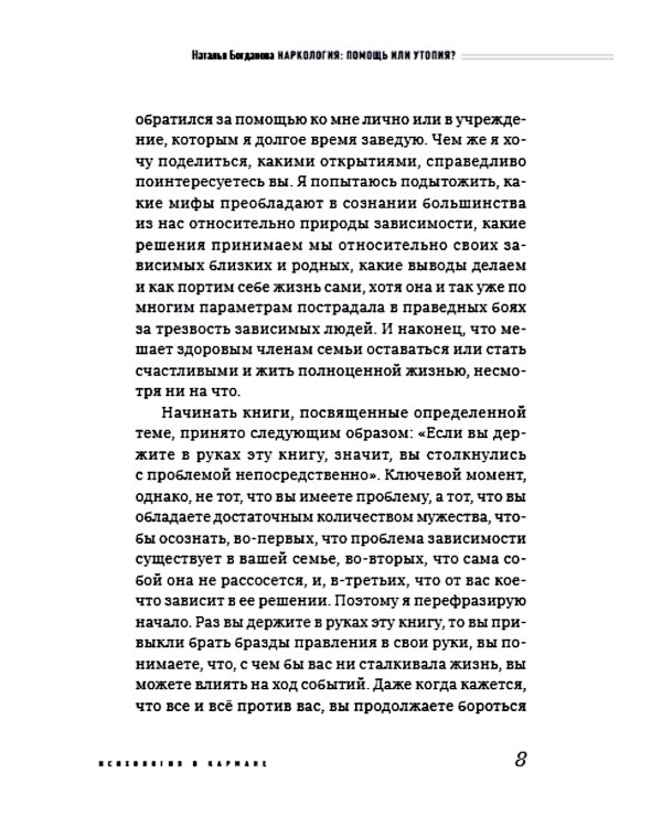 Наркология: помощь или утопия? Зачем кошке пирожное?