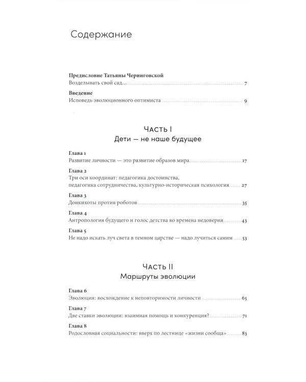 Психология достоинства: Искусство быть человеком