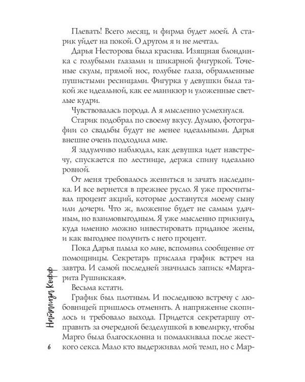 Табу на любовь