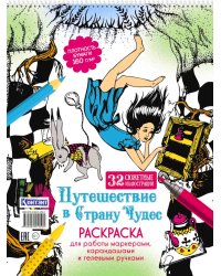 Путешествие в Страну Чудес (Алиса и кролик падают в нору)