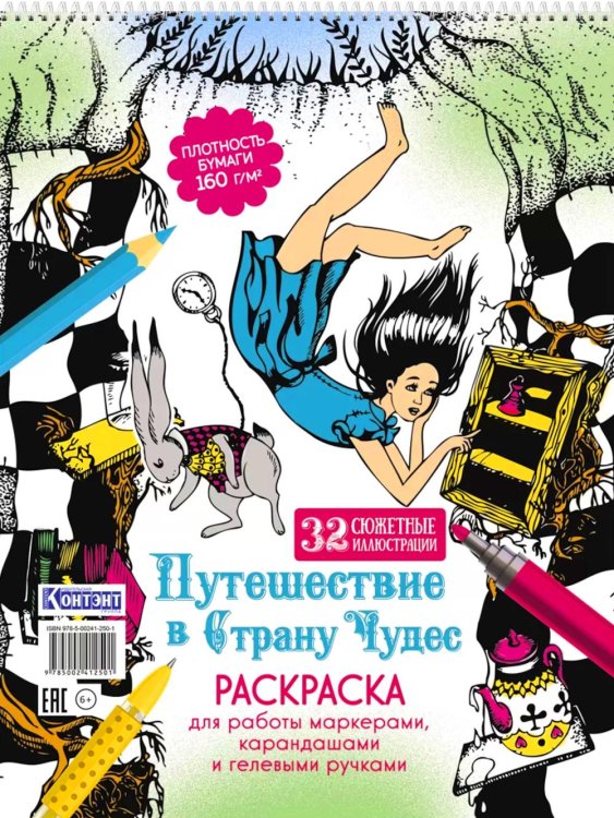 Путешествие в Страну Чудес (Алиса и кролик падают в нору)
