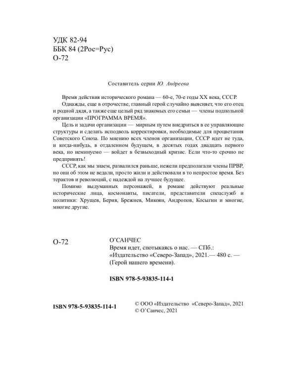 Время идет, спотыкаясь о нас