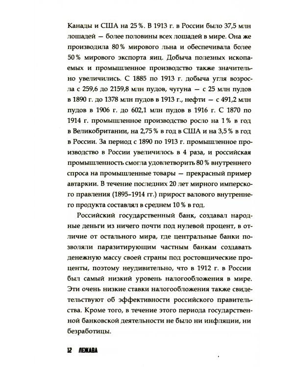 Повседневная жизнь Российской империи в годы Первой мировой войны