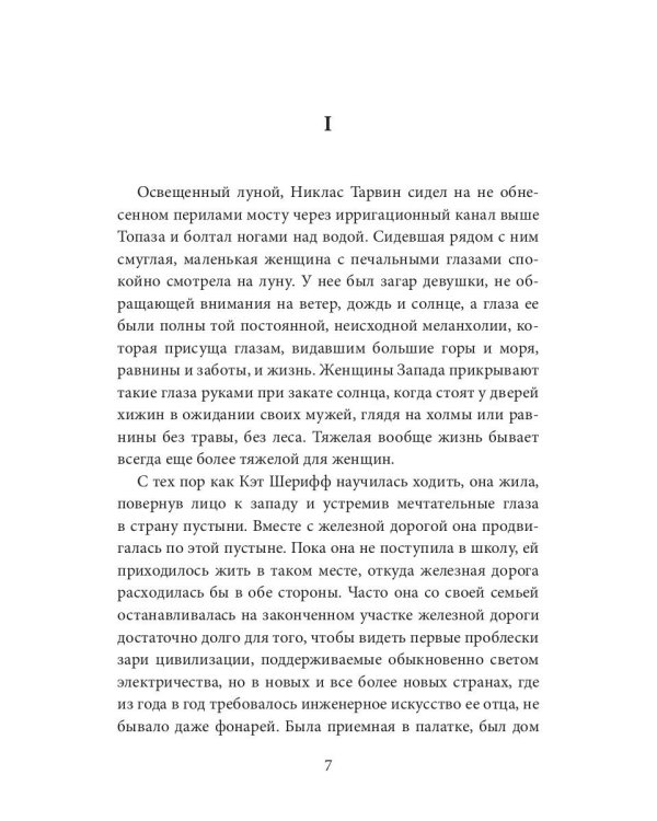 Наулака: роман