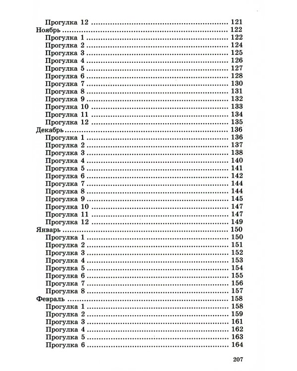 Прогулки в детском саду. Старшая и подготовительная группы. ФГОС ДО