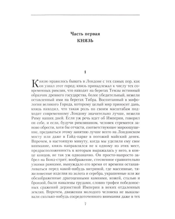 Золотая чаша: роман