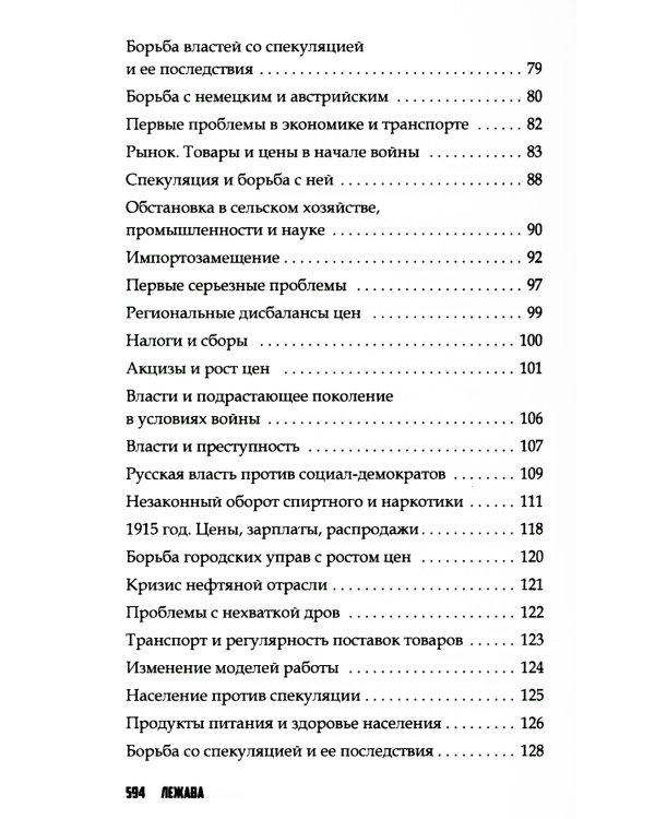 Повседневная жизнь Российской империи в годы Первой мировой войны