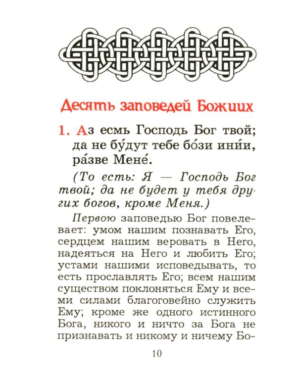 Краткий молитвослов православных воинов армии и флота