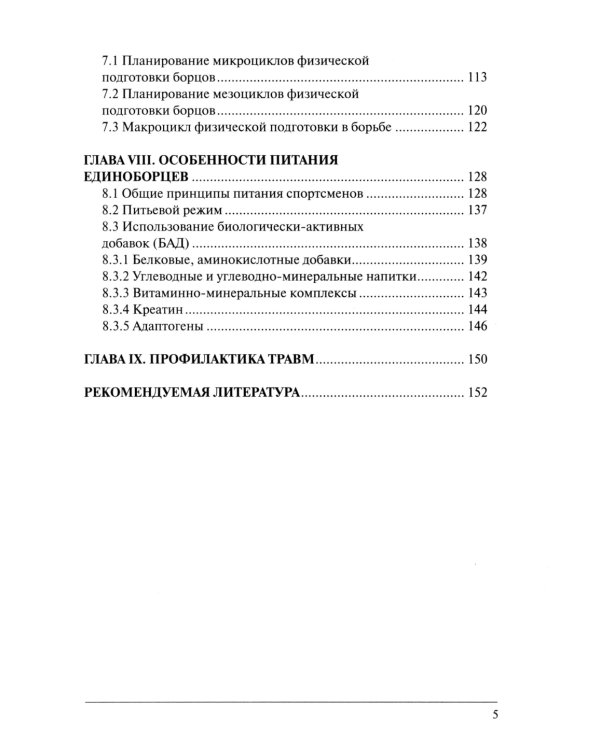 Физическая подготовка единоборцев (самбо и дзюдо): теоретико-практические рекомендации