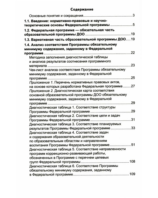 Методические рекомендации по реализации Федеральной образовательной программы дошкольного образования